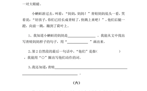 一年级语文下册课内阅读练习_一年级语文下册（统编版）_老课标资料_一下语文含教学视频_第一套_009-试题试卷word版可下载打印_总复习资料