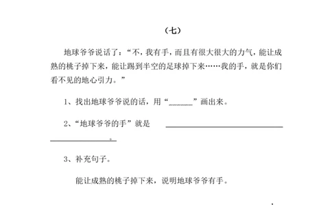 一年级语文下册课内阅读练习_一年级语文下册（统编版）_老课标资料_一下语文含教学视频_第一套_009-试题试卷word版可下载打印_总复习资料