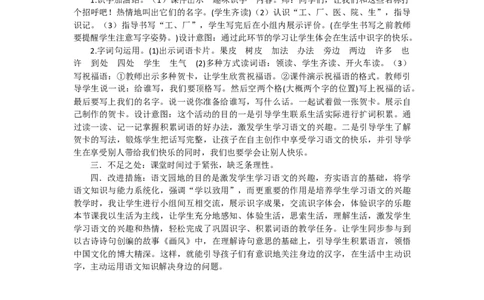 语文园地八教学反思2_一年级语文上册（统编版）_老课标资料_教学反思