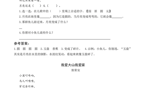 7静夜思类文阅读_一年级语文下册（统编版）_老课标资料_一年级下册全套课件资料_4.第四单元_7静夜思_类文阅读