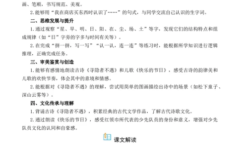 第2单元语文园地（）-一年级下册（统编版&middot;2024）_一年级语文下册（统编版）_同步分层作业_2025版