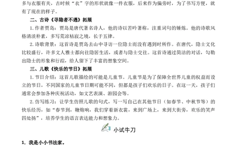第2单元语文园地（）-一年级下册（统编版&middot;2024）_一年级语文下册（统编版）_同步分层作业_2025版