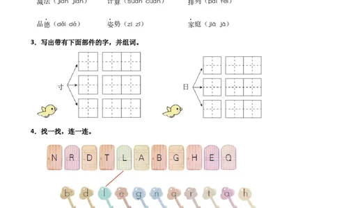 第2单元语文园地（）-一年级下册（统编版&middot;2024）_一年级语文下册（统编版）_同步分层作业_2025版