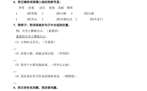 第2单元语文园地（）-一年级下册（统编版&middot;2024）_一年级语文下册（统编版）_同步分层作业_2025版
