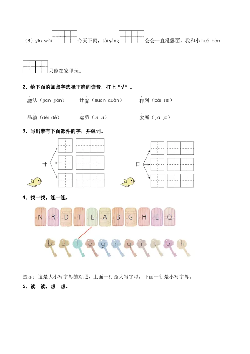 第2单元语文园地（）-一年级下册（统编版&middot;2024）_一年级语文下册（统编版）_同步分层作业_2025版