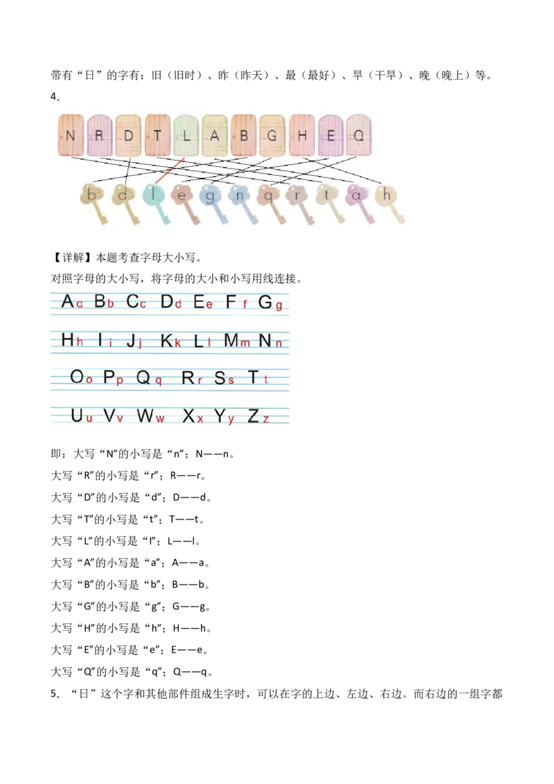 第2单元语文园地（）-一年级下册（统编版&middot;2024）_一年级语文下册（统编版）_同步分层作业_2025版