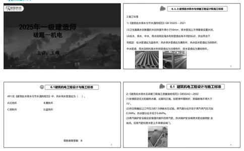 视频53&mdash;54集2025一建机电实务破题第491&mdash;525题（可打印版）_2026年一级建造师_2026年一建机电_2025年一建机电SVIP_03-习题精析✿实战特训✿模考通关_讲义