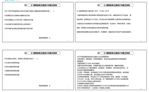 视频53&mdash;54集2025一建机电实务破题第491&mdash;525题（可打印版）_2026年一级建造师_2026年一建机电_2025年一建机电SVIP_03-习题精析✿实战特训✿模考通关_讲义