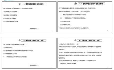 视频53&mdash;54集2025一建机电实务破题第491&mdash;525题（可打印版）_2026年一级建造师_2026年一建机电_2025年一建机电SVIP_03-习题精析✿实战特训✿模考通关_讲义