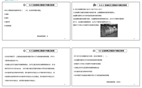 视频53&mdash;54集2025一建机电实务破题第491&mdash;525题（可打印版）_2026年一级建造师_2026年一建机电_2025年一建机电SVIP_03-习题精析✿实战特训✿模考通关_讲义