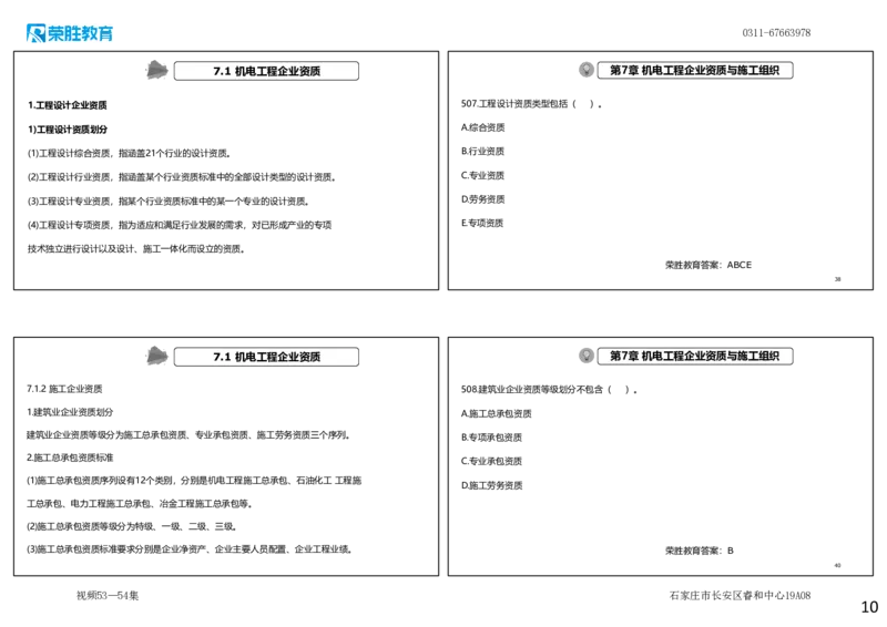 视频53&mdash;54集2025一建机电实务破题第491&mdash;525题（可打印版）_2026年一级建造师_2026年一建机电_2025年一建机电SVIP_03-习题精析✿实战特训✿模考通关_讲义
