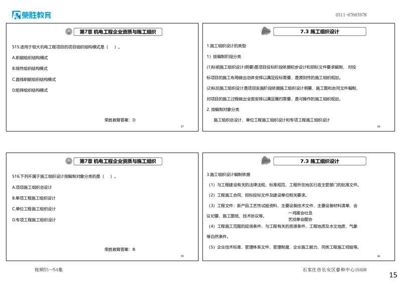 视频53&mdash;54集2025一建机电实务破题第491&mdash;525题（可打印版）_2026年一级建造师_2026年一建机电_2025年一建机电SVIP_03-习题精析✿实战特训✿模考通关_讲义