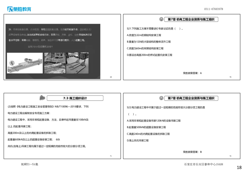 视频53&mdash;54集2025一建机电实务破题第491&mdash;525题（可打印版）_2026年一级建造师_2026年一建机电_2025年一建机电SVIP_03-习题精析✿实战特训✿模考通关_讲义