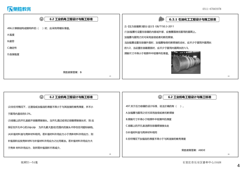 视频53&mdash;54集2025一建机电实务破题第491&mdash;525题（可打印版）_2026年一级建造师_2026年一建机电_2025年一建机电SVIP_03-习题精析✿实战特训✿模考通关_讲义