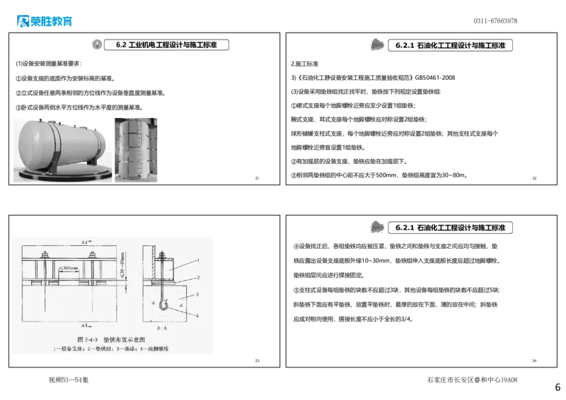 视频53&mdash;54集2025一建机电实务破题第491&mdash;525题（可打印版）_2026年一级建造师_2026年一建机电_2025年一建机电SVIP_03-习题精析✿实战特训✿模考通关_讲义