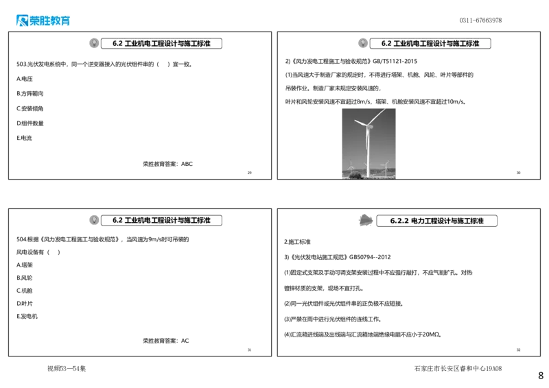 视频53&mdash;54集2025一建机电实务破题第491&mdash;525题（可打印版）_2026年一级建造师_2026年一建机电_2025年一建机电SVIP_03-习题精析✿实战特训✿模考通关_讲义