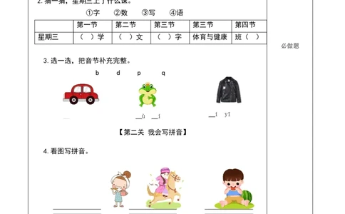 语文园地三（分层作业）-（统编版.2024秋）_一年级语文上册（统编版）_分层作业