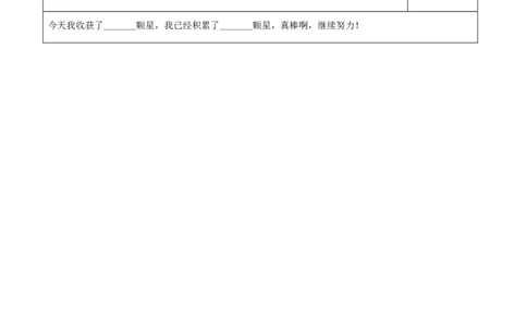 语文园地三（分层作业）-（统编版.2024秋）_一年级语文上册（统编版）_分层作业