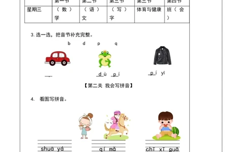 语文园地三（分层作业）-（统编版.2024秋）_一年级语文上册（统编版）_分层作业