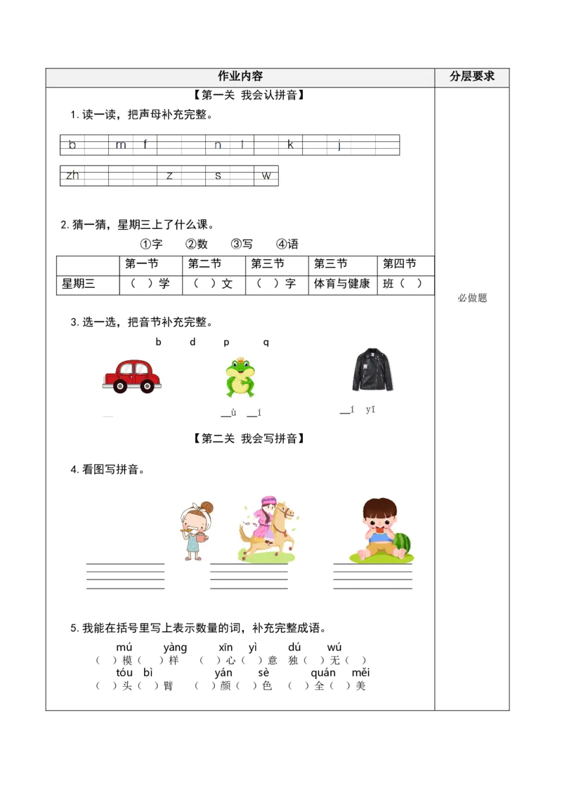 语文园地三（分层作业）-（统编版.2024秋）_一年级语文上册（统编版）_分层作业