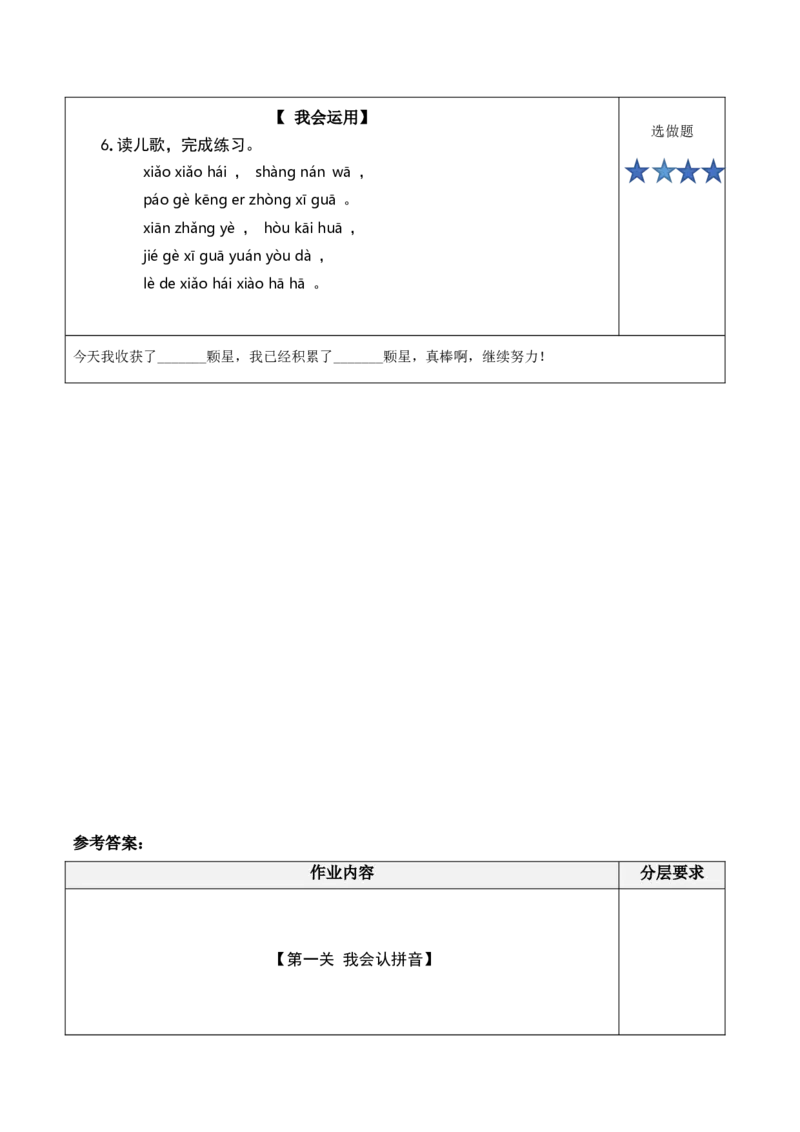 语文园地三（分层作业）-（统编版.2024秋）_一年级语文上册（统编版）_分层作业