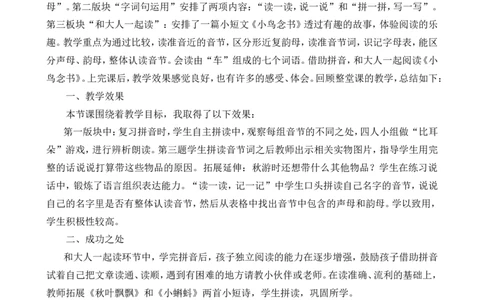 语文园地三教学反思1_一年级语文上册（统编版）_老课标资料_教学反思