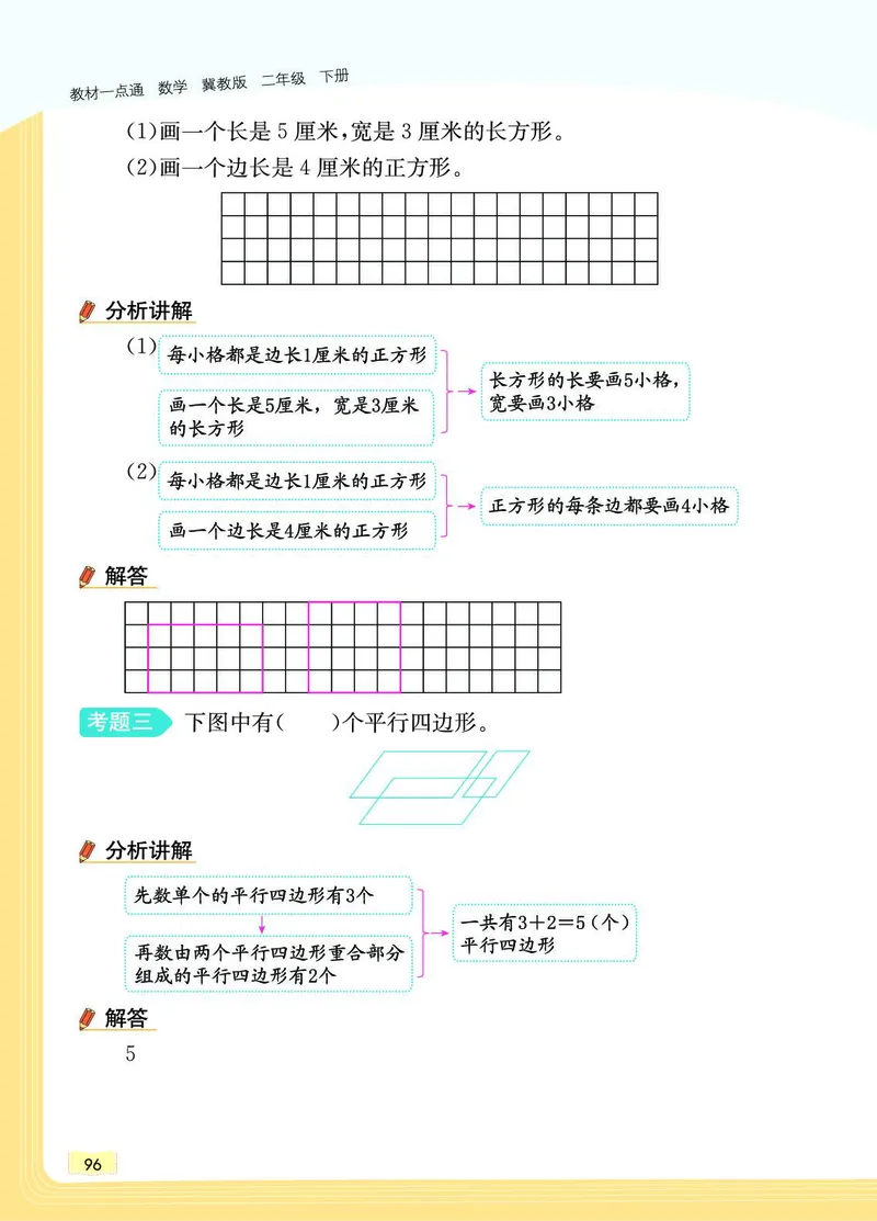 《教材一点通》数学2年级下册（JJ）_二年级上下册资料_小学二年级学习资料-25年更新版_2-04、小学二年级数学下册_2-4-2、练习题、作业、试题、试卷_冀教版_电子册类