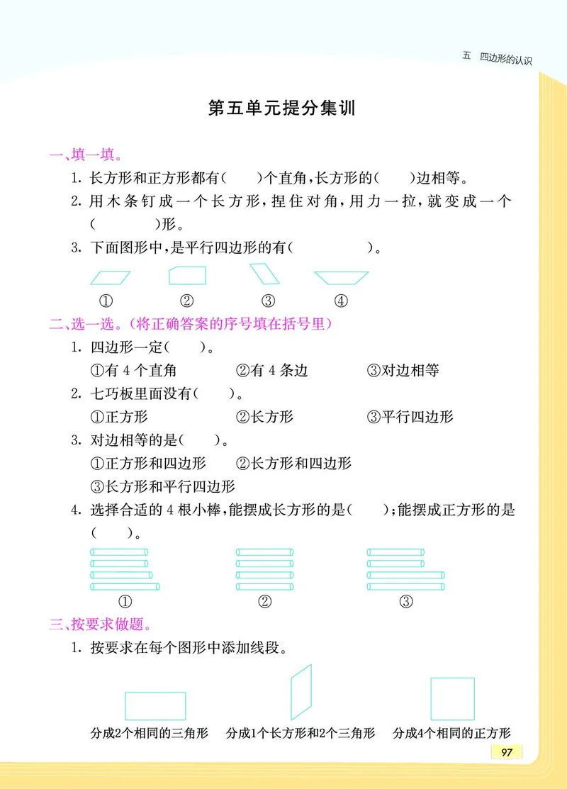 《教材一点通》数学2年级下册（JJ）_二年级上下册资料_小学二年级学习资料-25年更新版_2-04、小学二年级数学下册_2-4-2、练习题、作业、试题、试卷_冀教版_电子册类