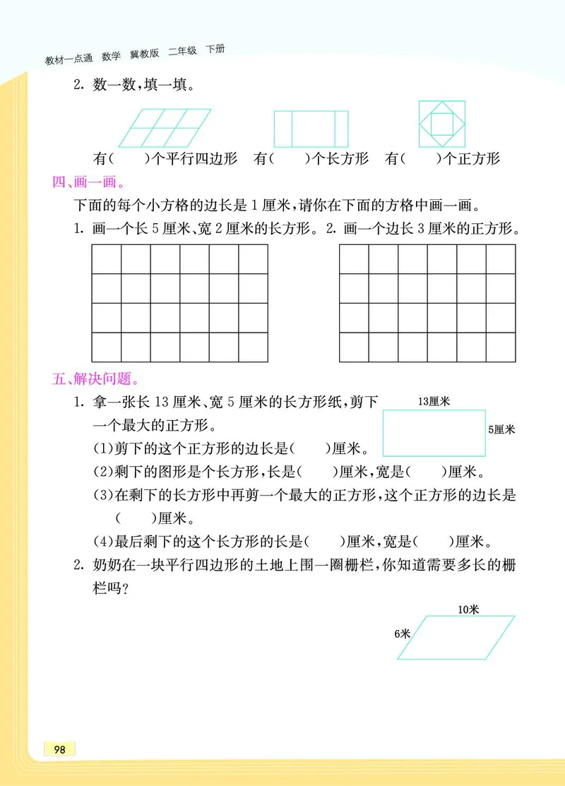 《教材一点通》数学2年级下册（JJ）_二年级上下册资料_小学二年级学习资料-25年更新版_2-04、小学二年级数学下册_2-4-2、练习题、作业、试题、试卷_冀教版_电子册类