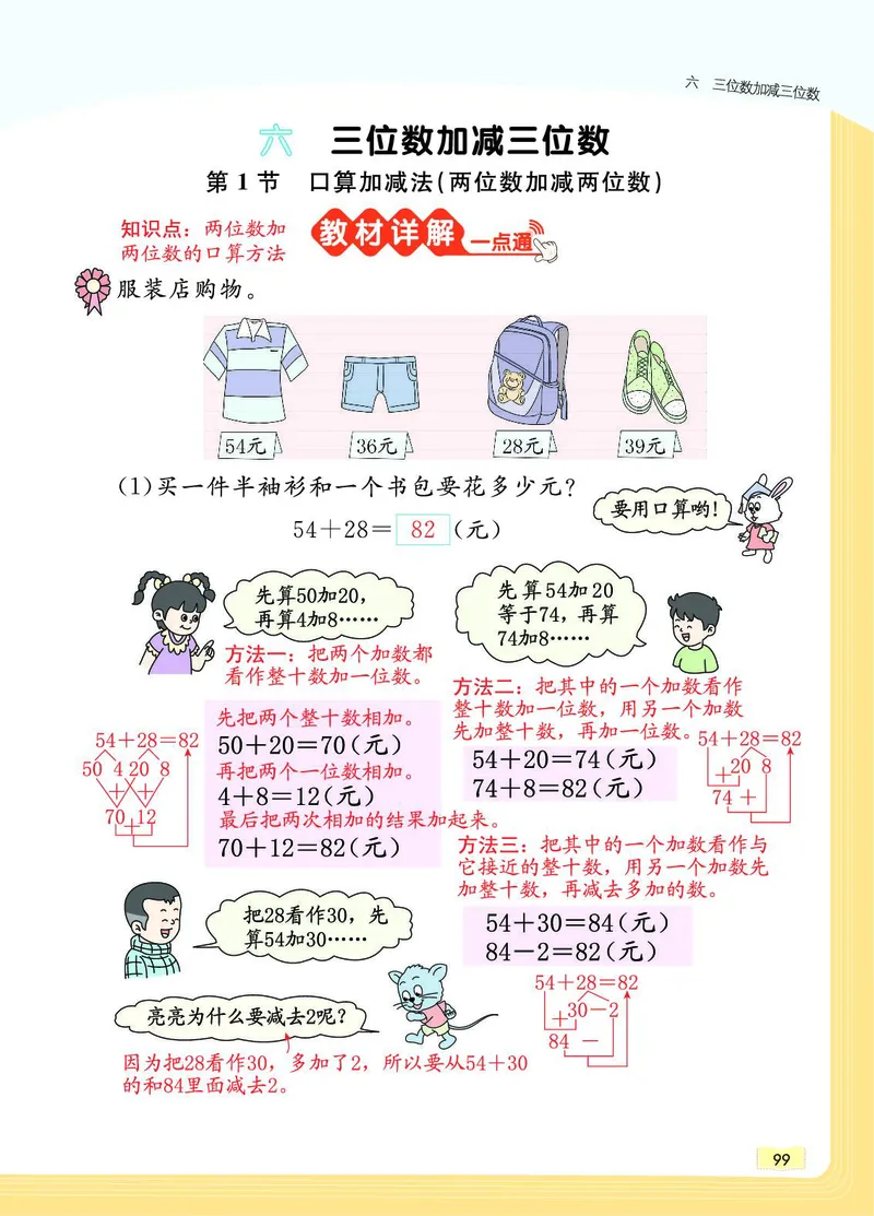 《教材一点通》数学2年级下册（JJ）_二年级上下册资料_小学二年级学习资料-25年更新版_2-04、小学二年级数学下册_2-4-2、练习题、作业、试题、试卷_冀教版_电子册类