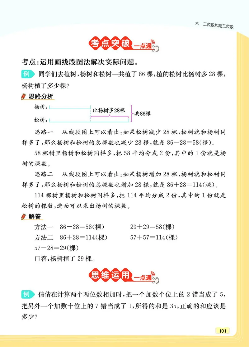 《教材一点通》数学2年级下册（JJ）_二年级上下册资料_小学二年级学习资料-25年更新版_2-04、小学二年级数学下册_2-4-2、练习题、作业、试题、试卷_冀教版_电子册类