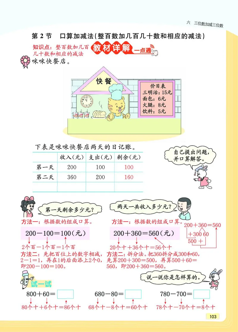 《教材一点通》数学2年级下册（JJ）_二年级上下册资料_小学二年级学习资料-25年更新版_2-04、小学二年级数学下册_2-4-2、练习题、作业、试题、试卷_冀教版_电子册类