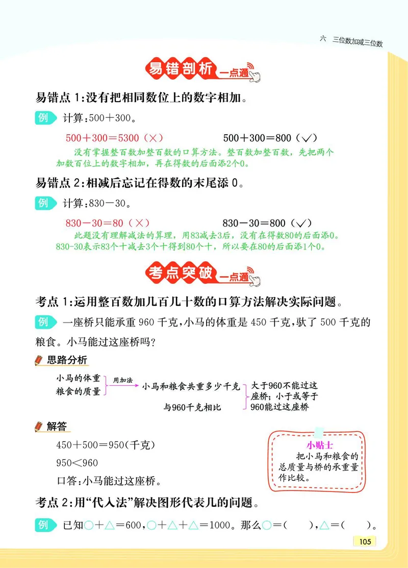 《教材一点通》数学2年级下册（JJ）_二年级上下册资料_小学二年级学习资料-25年更新版_2-04、小学二年级数学下册_2-4-2、练习题、作业、试题、试卷_冀教版_电子册类