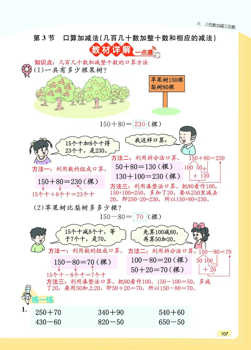 《教材一点通》数学2年级下册（JJ）_二年级上下册资料_小学二年级学习资料-25年更新版_2-04、小学二年级数学下册_2-4-2、练习题、作业、试题、试卷_冀教版_电子册类