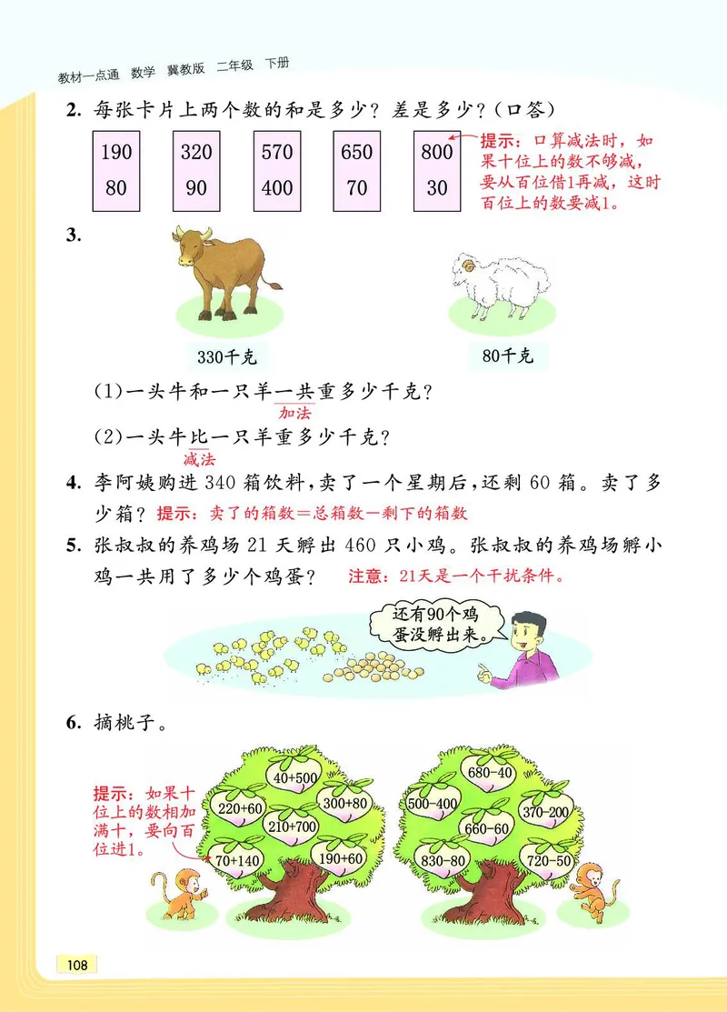 《教材一点通》数学2年级下册（JJ）_二年级上下册资料_小学二年级学习资料-25年更新版_2-04、小学二年级数学下册_2-4-2、练习题、作业、试题、试卷_冀教版_电子册类