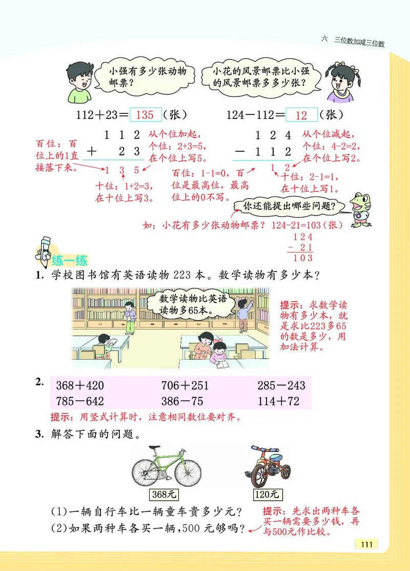 《教材一点通》数学2年级下册（JJ）_二年级上下册资料_小学二年级学习资料-25年更新版_2-04、小学二年级数学下册_2-4-2、练习题、作业、试题、试卷_冀教版_电子册类
