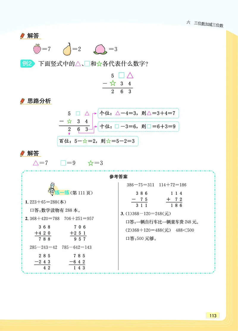 《教材一点通》数学2年级下册（JJ）_二年级上下册资料_小学二年级学习资料-25年更新版_2-04、小学二年级数学下册_2-4-2、练习题、作业、试题、试卷_冀教版_电子册类