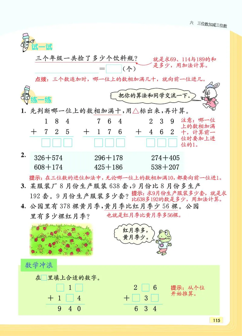 《教材一点通》数学2年级下册（JJ）_二年级上下册资料_小学二年级学习资料-25年更新版_2-04、小学二年级数学下册_2-4-2、练习题、作业、试题、试卷_冀教版_电子册类