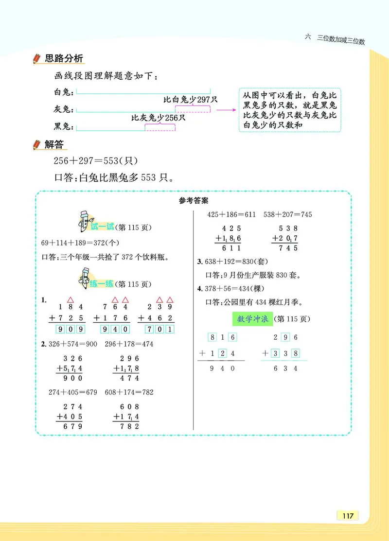 《教材一点通》数学2年级下册（JJ）_二年级上下册资料_小学二年级学习资料-25年更新版_2-04、小学二年级数学下册_2-4-2、练习题、作业、试题、试卷_冀教版_电子册类
