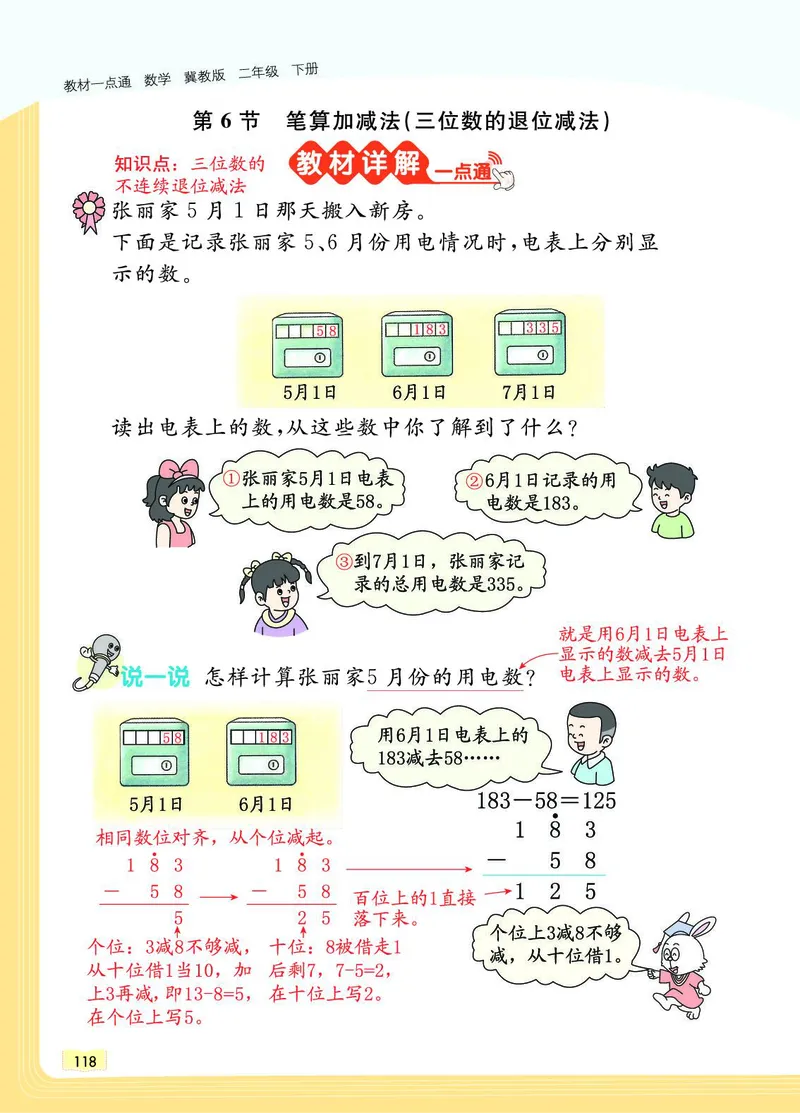 《教材一点通》数学2年级下册（JJ）_二年级上下册资料_小学二年级学习资料-25年更新版_2-04、小学二年级数学下册_2-4-2、练习题、作业、试题、试卷_冀教版_电子册类