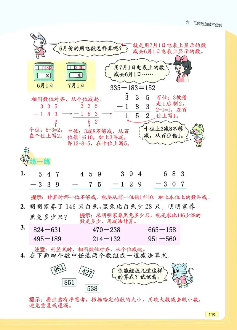 《教材一点通》数学2年级下册（JJ）_二年级上下册资料_小学二年级学习资料-25年更新版_2-04、小学二年级数学下册_2-4-2、练习题、作业、试题、试卷_冀教版_电子册类