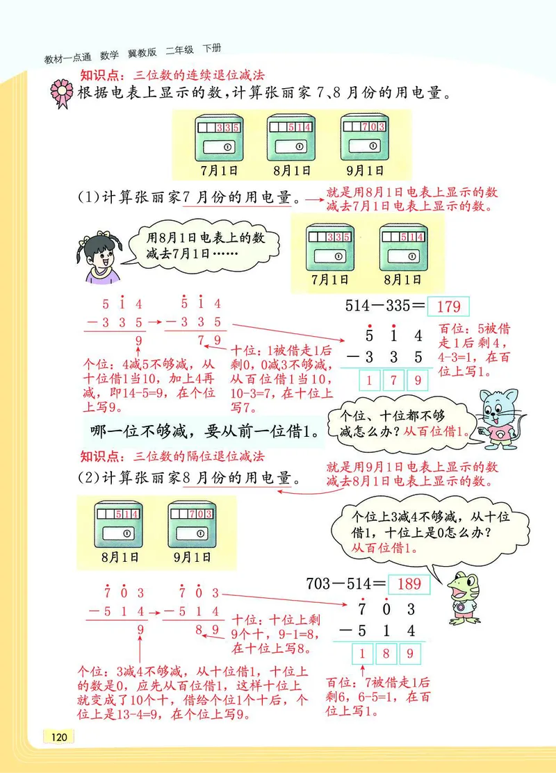 《教材一点通》数学2年级下册（JJ）_二年级上下册资料_小学二年级学习资料-25年更新版_2-04、小学二年级数学下册_2-4-2、练习题、作业、试题、试卷_冀教版_电子册类