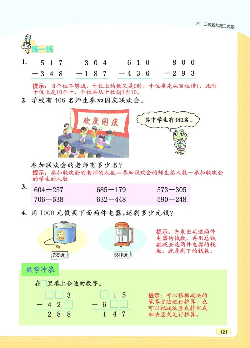《教材一点通》数学2年级下册（JJ）_二年级上下册资料_小学二年级学习资料-25年更新版_2-04、小学二年级数学下册_2-4-2、练习题、作业、试题、试卷_冀教版_电子册类