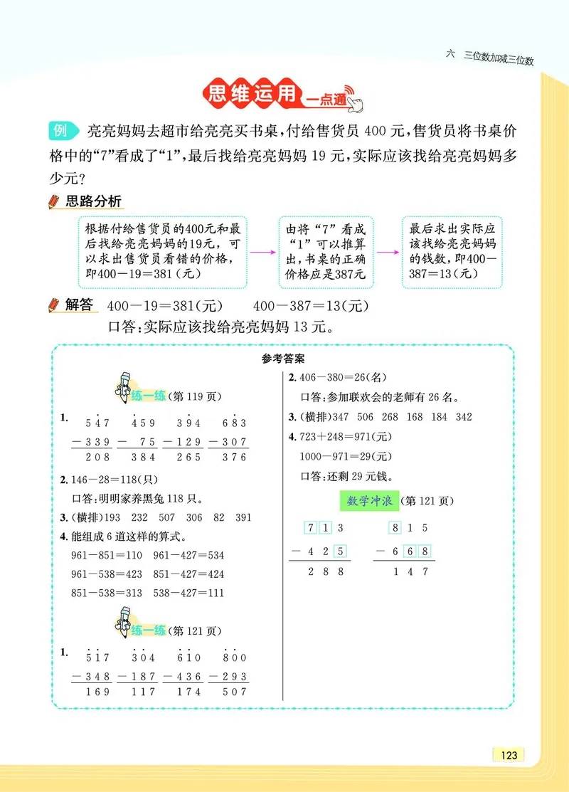 《教材一点通》数学2年级下册（JJ）_二年级上下册资料_小学二年级学习资料-25年更新版_2-04、小学二年级数学下册_2-4-2、练习题、作业、试题、试卷_冀教版_电子册类