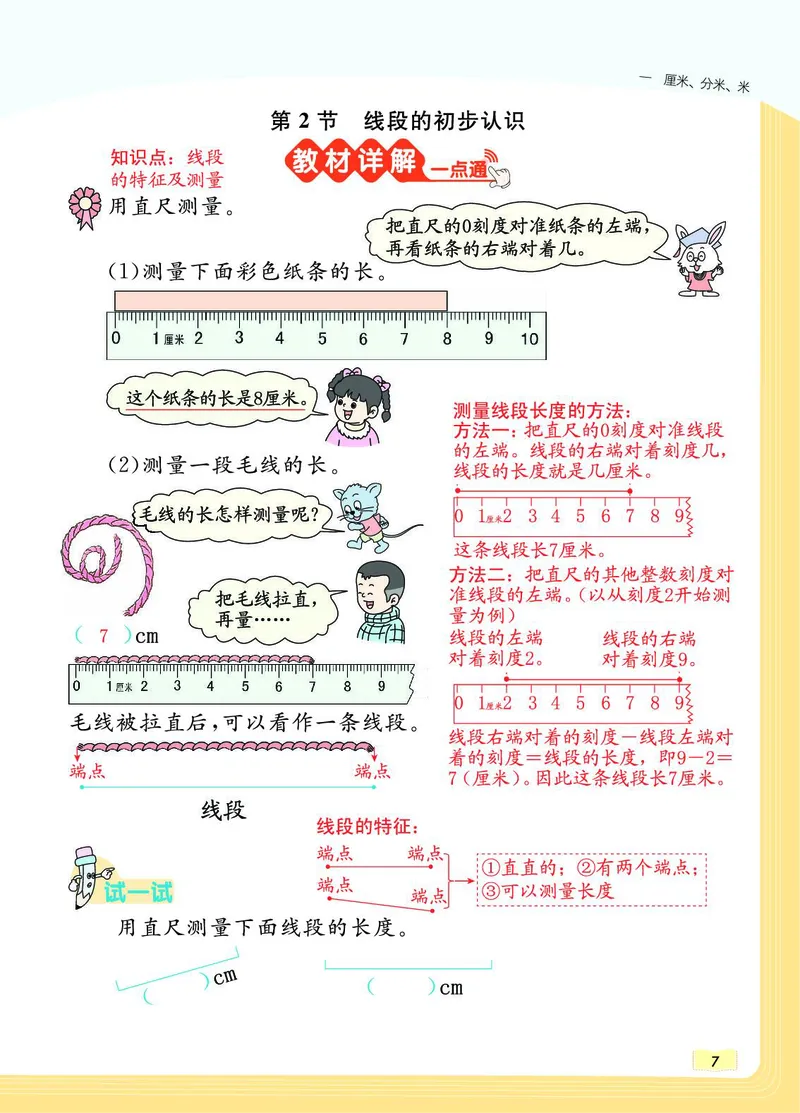 《教材一点通》数学2年级下册（JJ）_二年级上下册资料_小学二年级学习资料-25年更新版_2-04、小学二年级数学下册_2-4-2、练习题、作业、试题、试卷_冀教版_电子册类