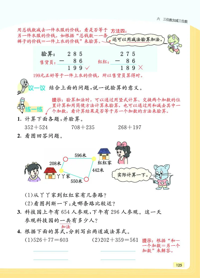 《教材一点通》数学2年级下册（JJ）_二年级上下册资料_小学二年级学习资料-25年更新版_2-04、小学二年级数学下册_2-4-2、练习题、作业、试题、试卷_冀教版_电子册类