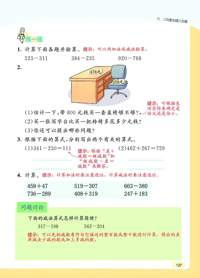 《教材一点通》数学2年级下册（JJ）_二年级上下册资料_小学二年级学习资料-25年更新版_2-04、小学二年级数学下册_2-4-2、练习题、作业、试题、试卷_冀教版_电子册类