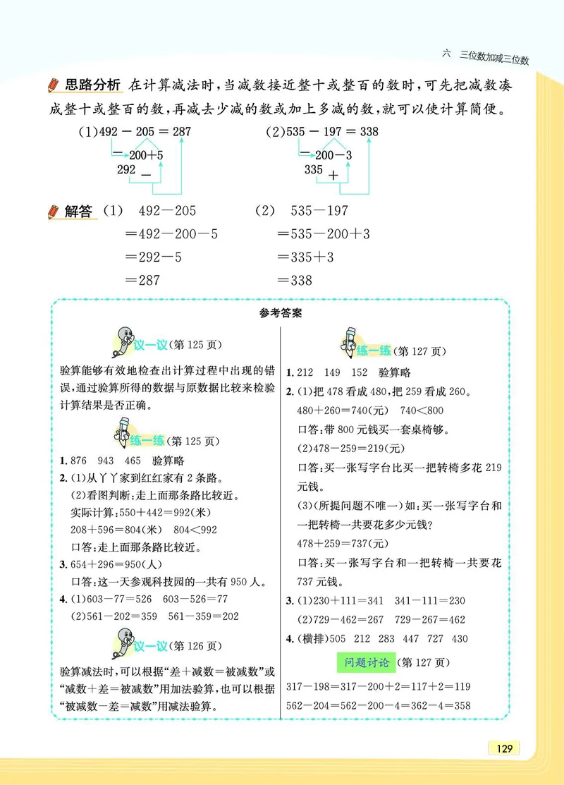 《教材一点通》数学2年级下册（JJ）_二年级上下册资料_小学二年级学习资料-25年更新版_2-04、小学二年级数学下册_2-4-2、练习题、作业、试题、试卷_冀教版_电子册类