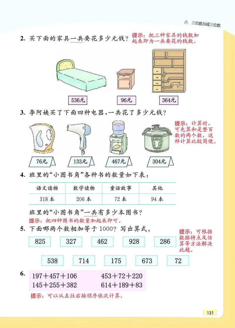《教材一点通》数学2年级下册（JJ）_二年级上下册资料_小学二年级学习资料-25年更新版_2-04、小学二年级数学下册_2-4-2、练习题、作业、试题、试卷_冀教版_电子册类