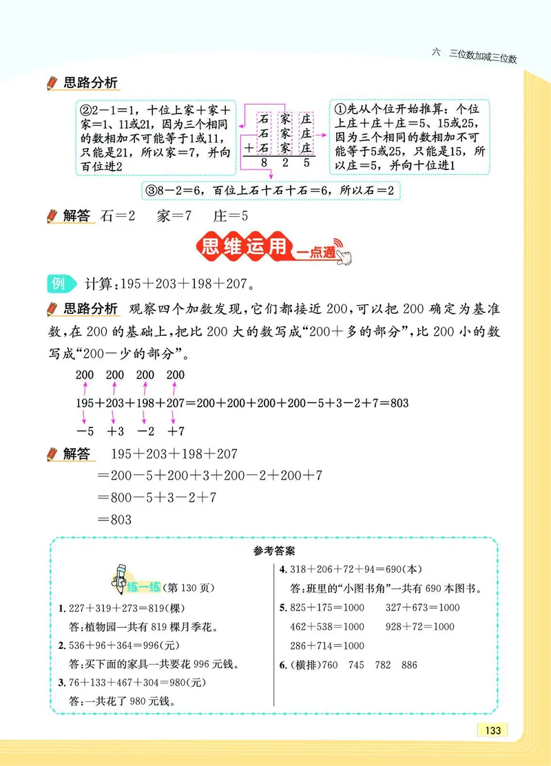 《教材一点通》数学2年级下册（JJ）_二年级上下册资料_小学二年级学习资料-25年更新版_2-04、小学二年级数学下册_2-4-2、练习题、作业、试题、试卷_冀教版_电子册类
